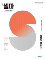 고등 셀파 역학과 에너지(2026)