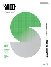 고등 셀파 세포와 물질대사(2026)