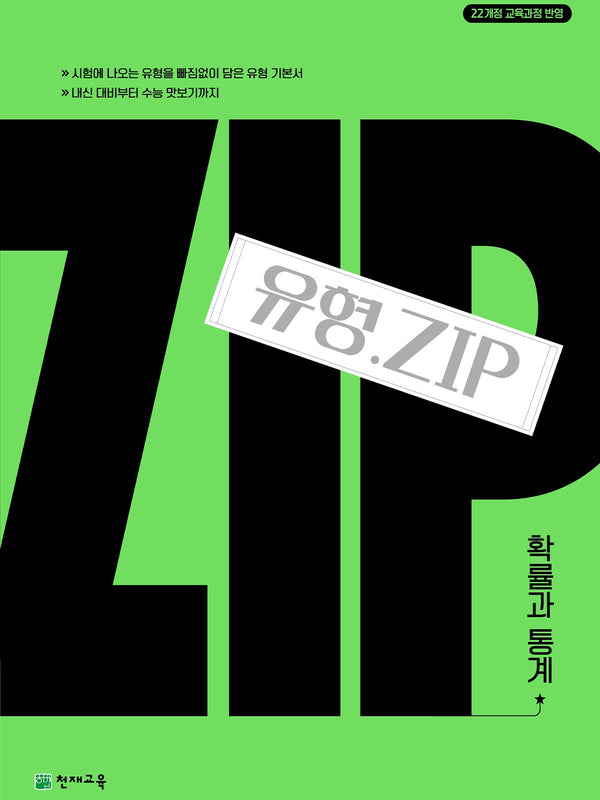 유형.Zip 확률과 통계(2026)