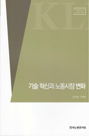 기술 혁신과 노동시장 변화(연구보고서 2024-04)