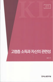 고령층 소득과 자산의 관련성(정책자료2024 4)