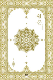월흔 1(블랙 라벨 클럽 21)
