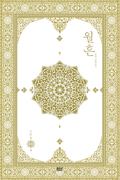월흔 1(블랙 라벨 클럽 21)