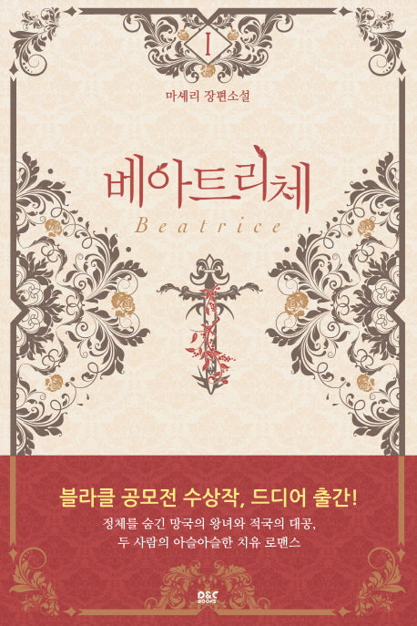 베아트리체 1(블랙 라벨 클럽 24)