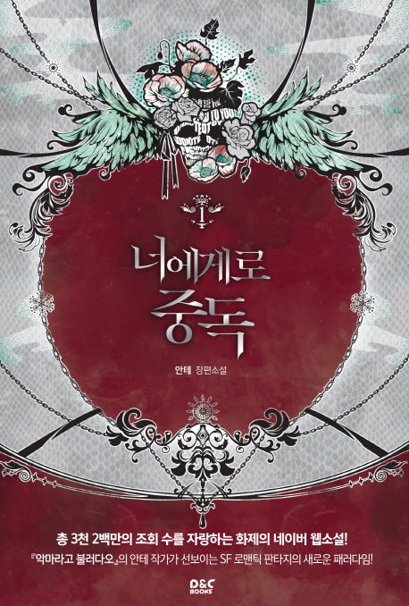 너에게로 중독 1