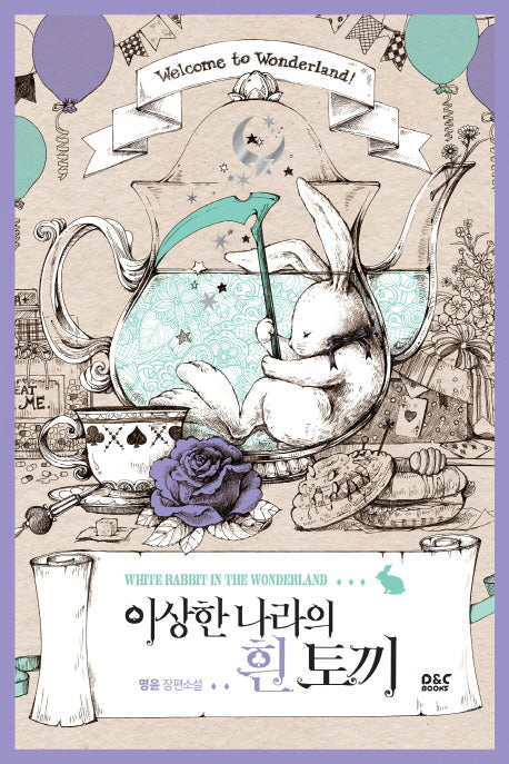이상한 나라의 흰 토끼(블랙 라벨 클럽 29)