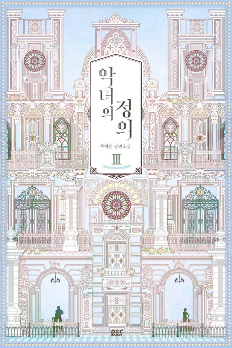 악녀의 정의 3(블랙 라벨 클럽 30)
