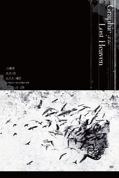 그래픽 오브 더 로스트 헤븐