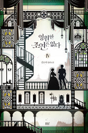 영원한 조연은 없다 4(블랙 라벨 클럽 34)