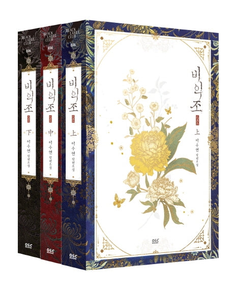 비익조 세트(블랙 라벨 클럽 36)(전3권)