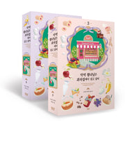 악역 황녀님은 과자집에서 살고 싶어 3, 4권 세트(전2권)