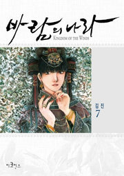 바람의 나라 7(스페셜 에디션)
