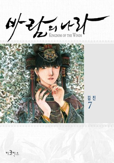 바람의 나라 7(스페셜 에디션)