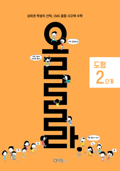 올라 도형 2단계