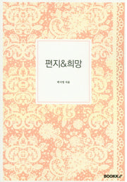 편지&희망