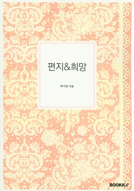 편지&희망