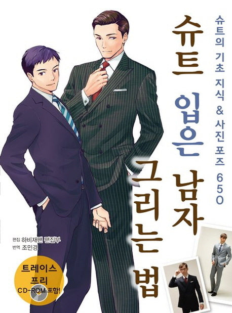 슈트 입은 남자 그리는 법(CD1장포함)