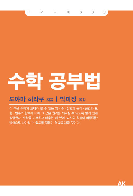 수학 공부법(이와나미 8)