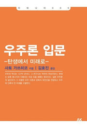 우주론 입문(이와나미 9)