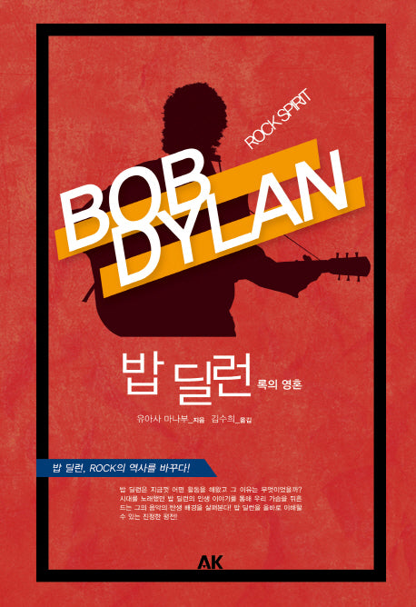 밥 딜런(양장본 HardCover)