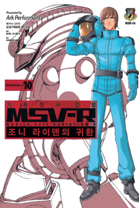 기동전사 건담 MSV-R: 조니 라이덴의 귀환 10
