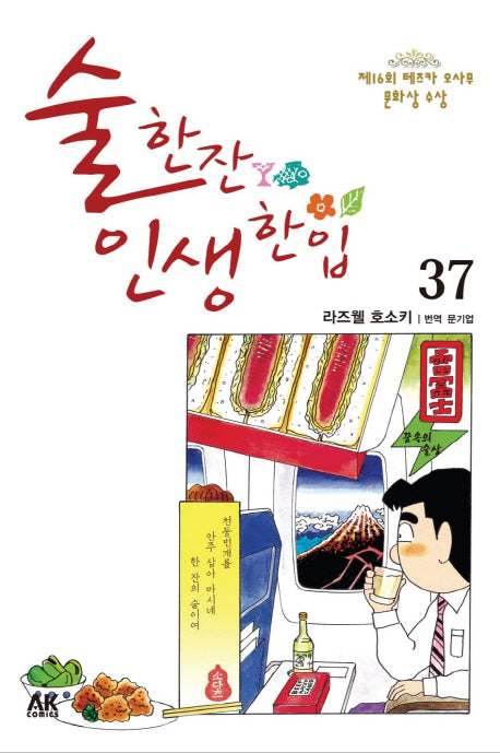 술 한잔 인생 한입 37