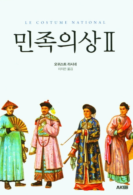 민족의상 2