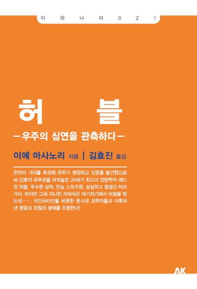 허블(이와나미 21)