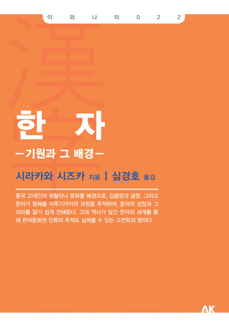 한자(이와나미 22)