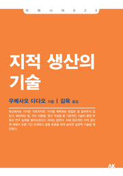지적 생산의 기술(이와나미 23)
