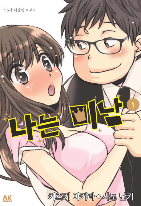 나는 미남 1