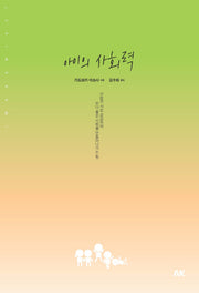 아이의 사회력(이와나미 27)