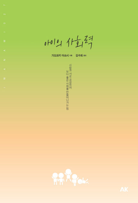 아이의 사회력(이와나미 27)