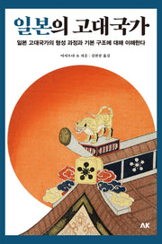 일본의 고대국가