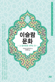 이슬람 문화