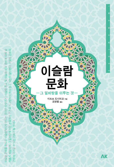 이슬람 문화