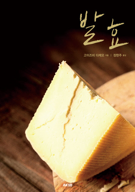 발효(양장본 Hardcover)