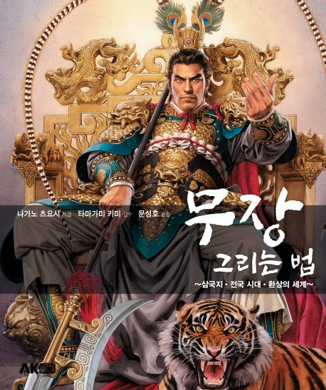 무장 그리는 법(반양장)