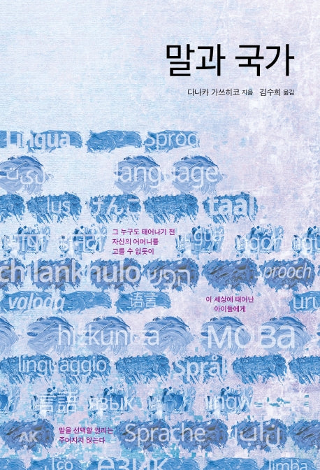 말과 국가(이와나미 시리즈)