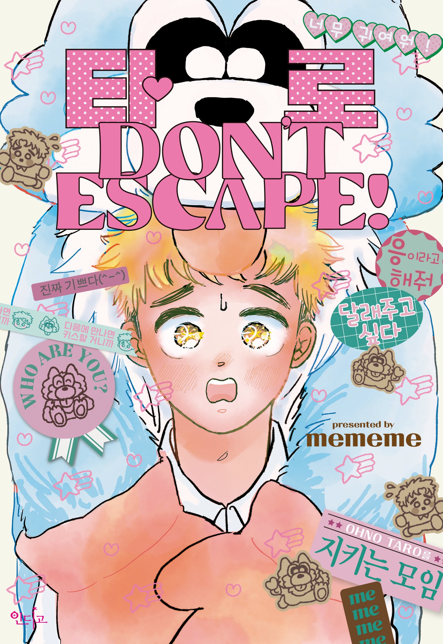 타로 Don't Escape!(한정판)