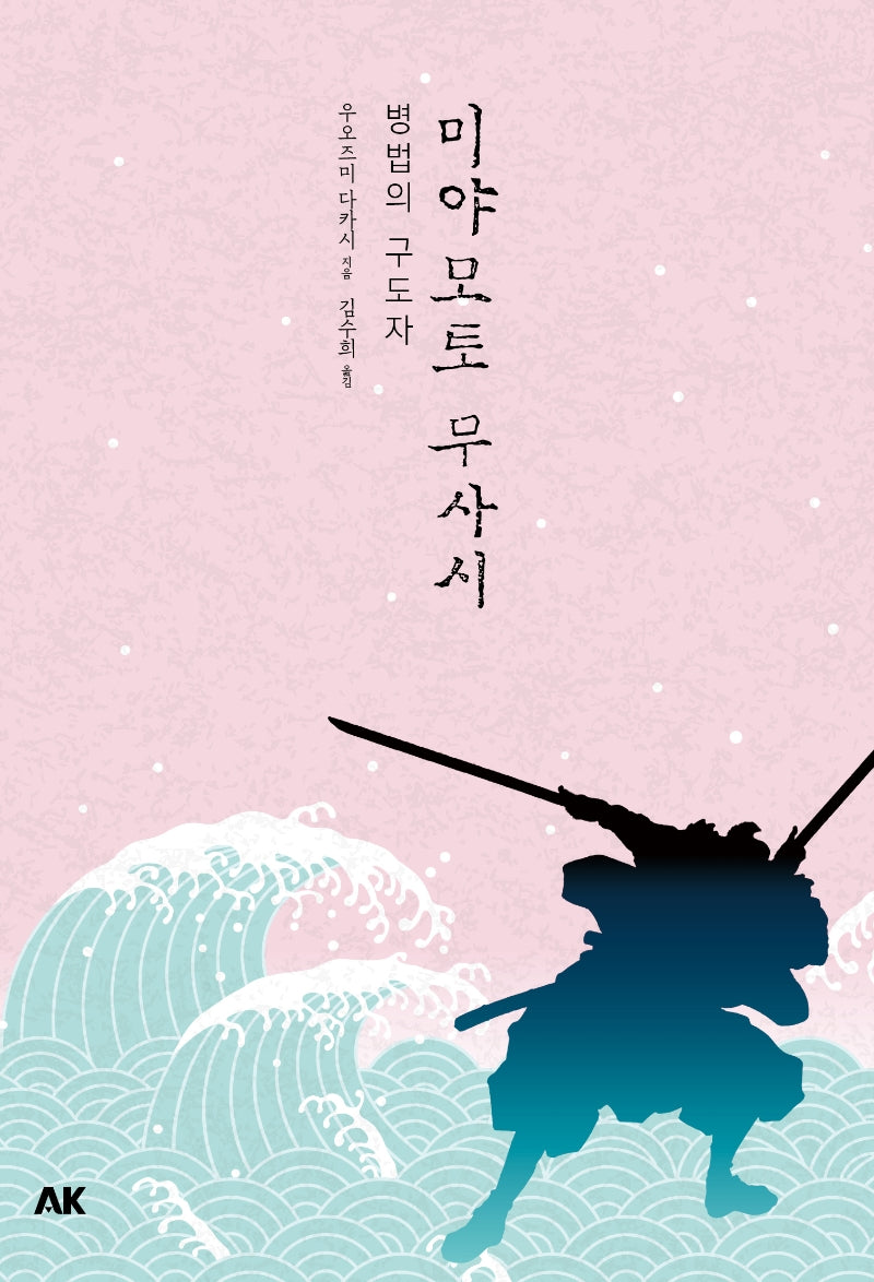 미야모토 무사시(이와나미)
