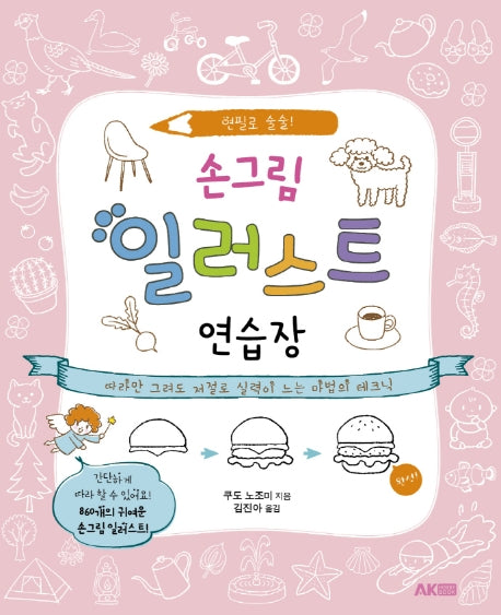 손그림 일러스트 연습장