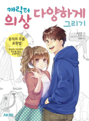 캐릭터 의상 다양하게 그리기
