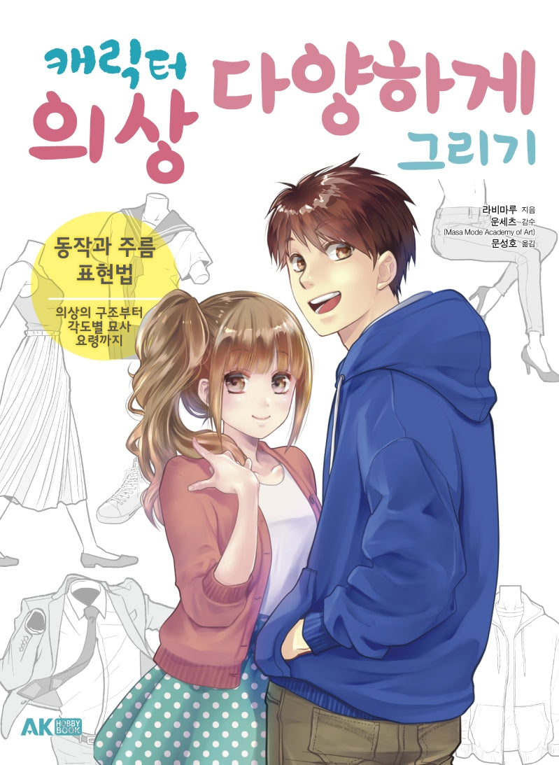 캐릭터 의상 다양하게 그리기