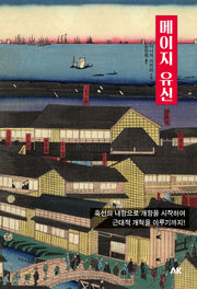 메이지 유신(Paperback)