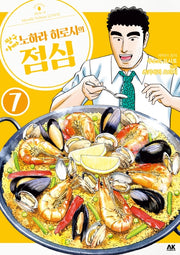 짱구아빠 노하라 히로시의 점심 7