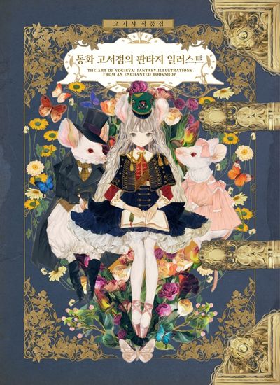 동화 고서점의 판타지 일러스트