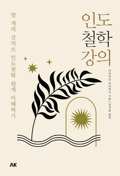 인도철학강의(이와나미)