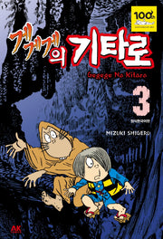 게게게의 기타로 3