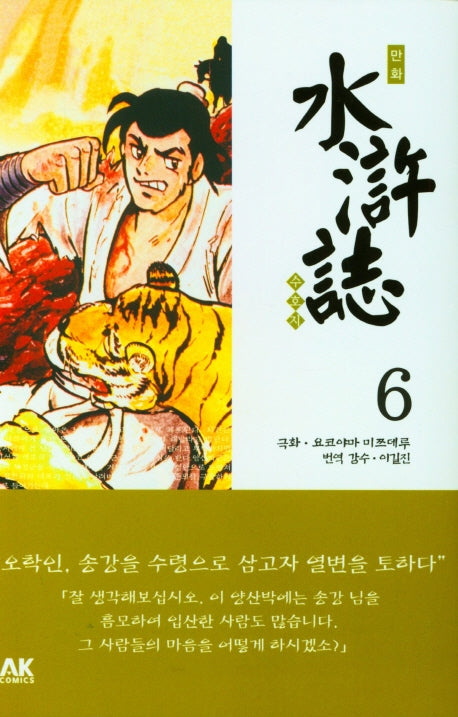 만화 수호지 6